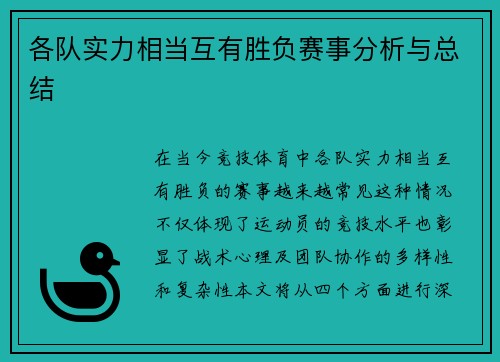 各队实力相当互有胜负赛事分析与总结