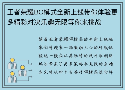 王者荣耀BO模式全新上线带你体验更多精彩对决乐趣无限等你来挑战
