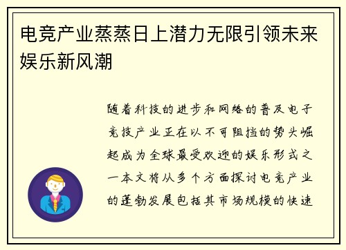 电竞产业蒸蒸日上潜力无限引领未来娱乐新风潮