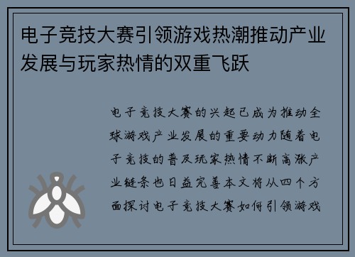 电子竞技大赛引领游戏热潮推动产业发展与玩家热情的双重飞跃