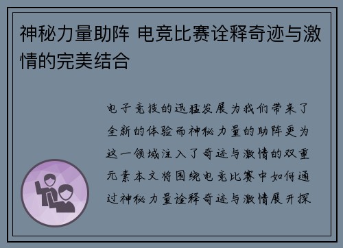 神秘力量助阵 电竞比赛诠释奇迹与激情的完美结合