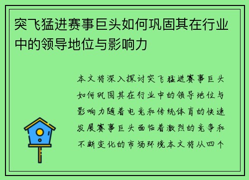 突飞猛进赛事巨头如何巩固其在行业中的领导地位与影响力