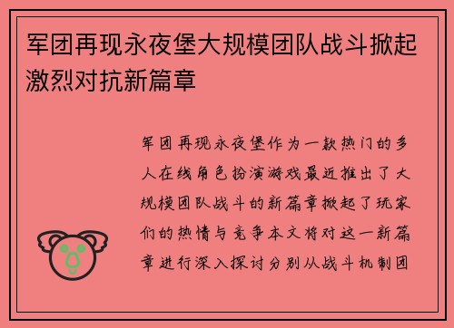 军团再现永夜堡大规模团队战斗掀起激烈对抗新篇章