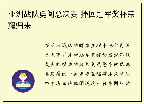 亚洲战队勇闯总决赛 捧回冠军奖杯荣耀归来