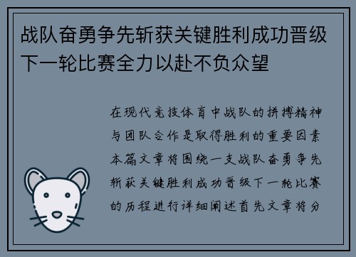 战队奋勇争先斩获关键胜利成功晋级下一轮比赛全力以赴不负众望