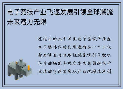 电子竞技产业飞速发展引领全球潮流未来潜力无限
