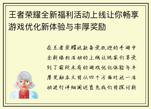 王者荣耀全新福利活动上线让你畅享游戏优化新体验与丰厚奖励