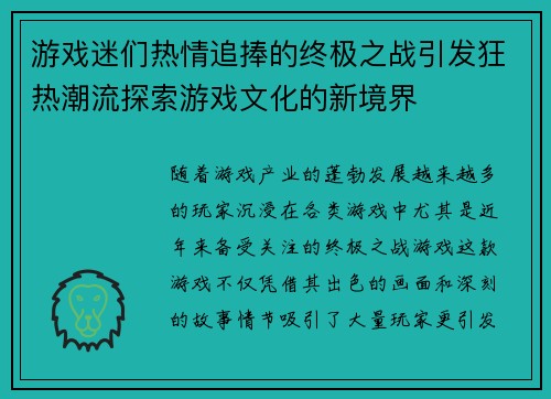 游戏迷们热情追捧的终极之战引发狂热潮流探索游戏文化的新境界
