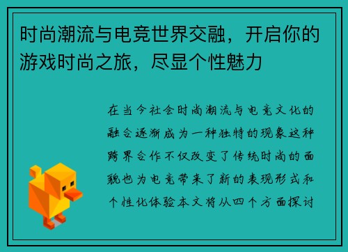 时尚潮流与电竞世界交融，开启你的游戏时尚之旅，尽显个性魅力