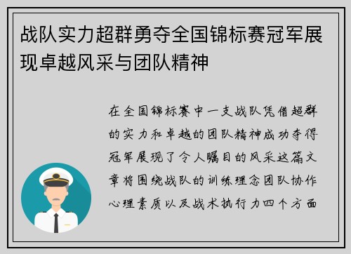 战队实力超群勇夺全国锦标赛冠军展现卓越风采与团队精神