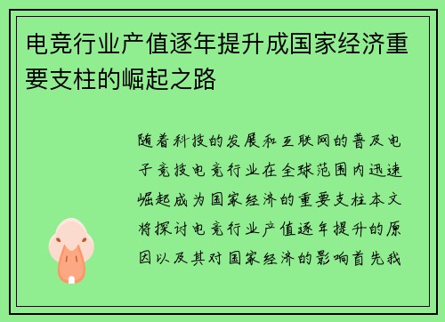 电竞行业产值逐年提升成国家经济重要支柱的崛起之路