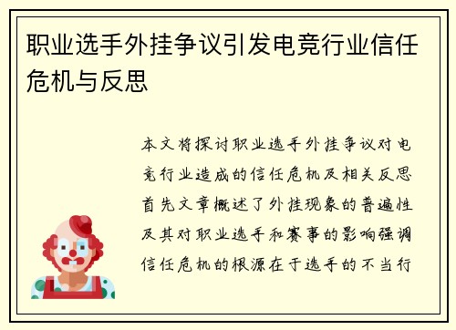 职业选手外挂争议引发电竞行业信任危机与反思