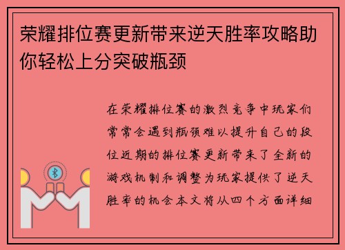 荣耀排位赛更新带来逆天胜率攻略助你轻松上分突破瓶颈