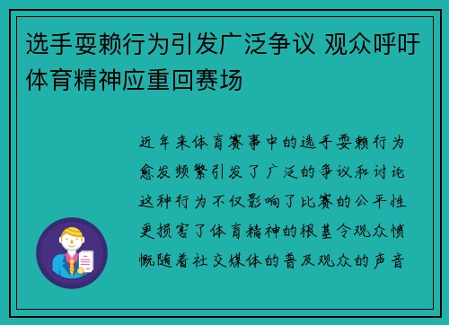 选手耍赖行为引发广泛争议 观众呼吁体育精神应重回赛场