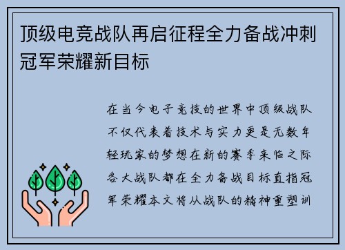 顶级电竞战队再启征程全力备战冲刺冠军荣耀新目标