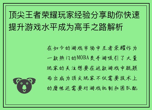 顶尖王者荣耀玩家经验分享助你快速提升游戏水平成为高手之路解析