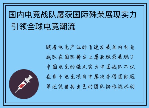国内电竞战队屡获国际殊荣展现实力 引领全球电竞潮流