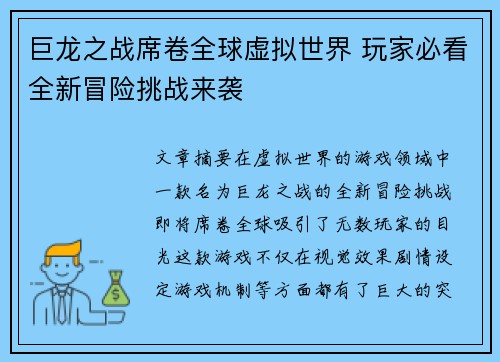 巨龙之战席卷全球虚拟世界 玩家必看全新冒险挑战来袭
