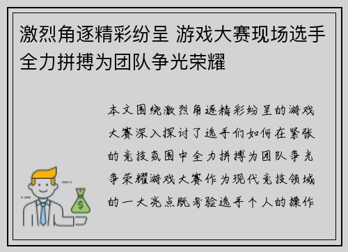 激烈角逐精彩纷呈 游戏大赛现场选手全力拼搏为团队争光荣耀