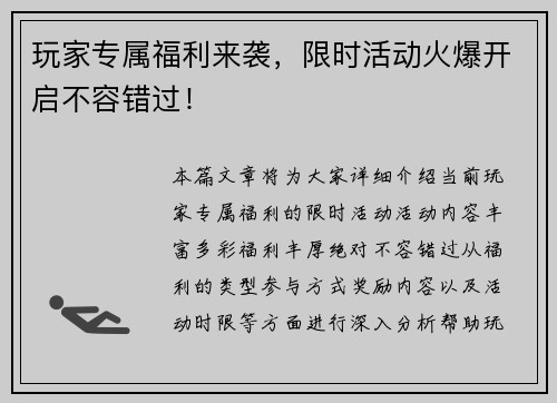 玩家专属福利来袭，限时活动火爆开启不容错过！