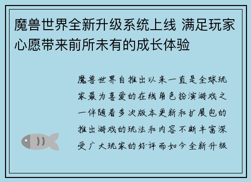 魔兽世界全新升级系统上线 满足玩家心愿带来前所未有的成长体验
