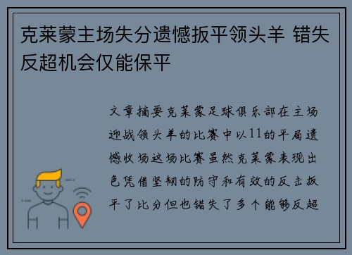 克莱蒙主场失分遗憾扳平领头羊 错失反超机会仅能保平