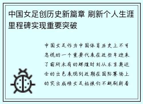 中国女足创历史新篇章 刷新个人生涯里程碑实现重要突破