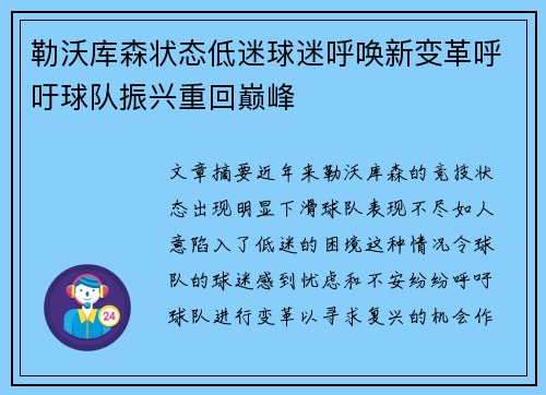 勒沃库森状态低迷球迷呼唤新变革呼吁球队振兴重回巅峰