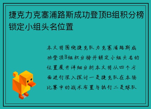 捷克力克塞浦路斯成功登顶B组积分榜锁定小组头名位置
