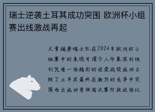 瑞士逆袭土耳其成功突围 欧洲杯小组赛出线激战再起