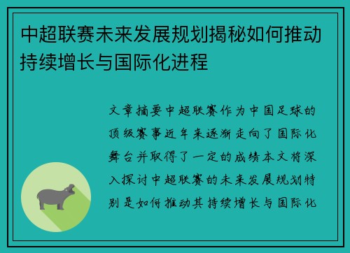 中超联赛未来发展规划揭秘如何推动持续增长与国际化进程