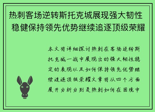 热刺客场逆转斯托克城展现强大韧性 稳健保持领先优势继续追逐顶级荣耀