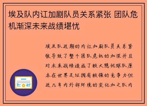 埃及队内讧加剧队员关系紧张 团队危机渐深未来战绩堪忧