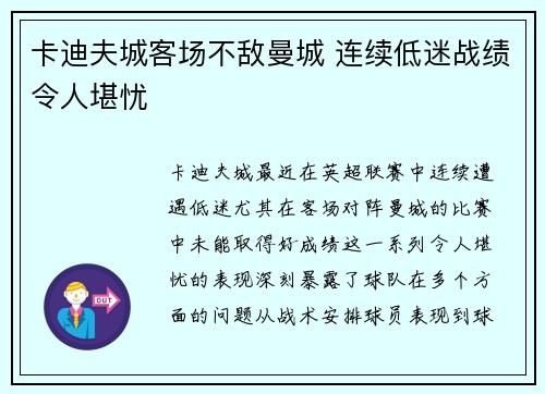 卡迪夫城客场不敌曼城 连续低迷战绩令人堪忧