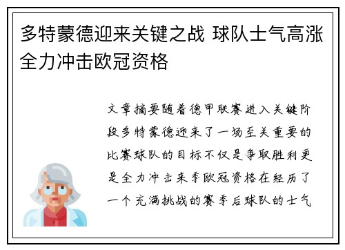 多特蒙德迎来关键之战 球队士气高涨全力冲击欧冠资格