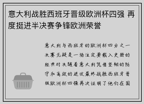 意大利战胜西班牙晋级欧洲杯四强 再度挺进半决赛争锋欧洲荣誉
