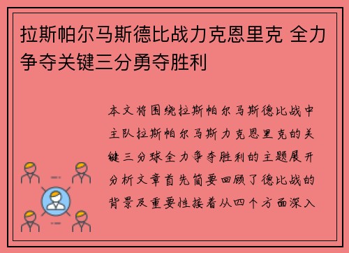 拉斯帕尔马斯德比战力克恩里克 全力争夺关键三分勇夺胜利