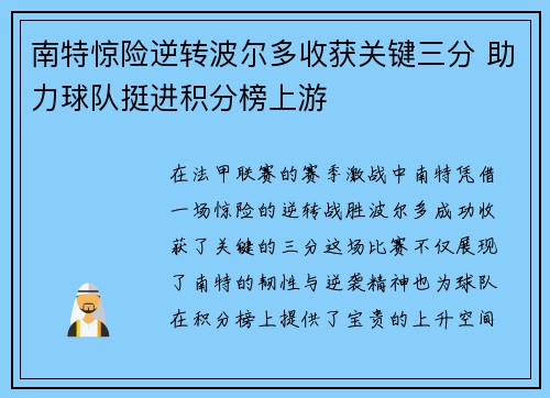 南特惊险逆转波尔多收获关键三分 助力球队挺进积分榜上游