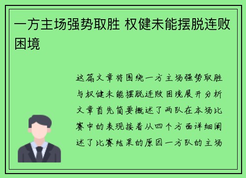 一方主场强势取胜 权健未能摆脱连败困境