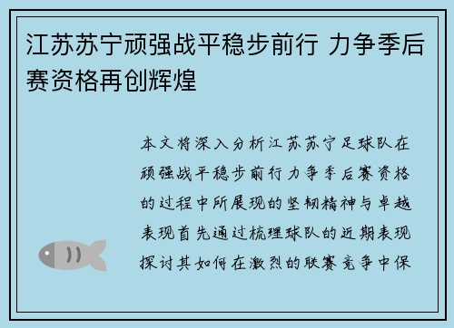 江苏苏宁顽强战平稳步前行 力争季后赛资格再创辉煌