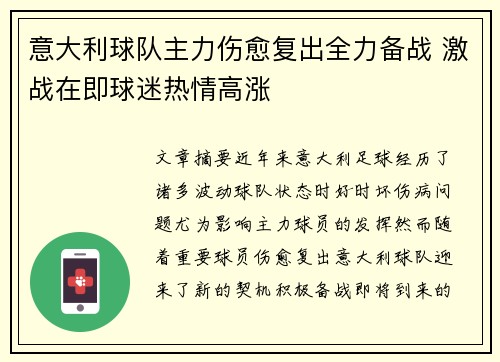 意大利球队主力伤愈复出全力备战 激战在即球迷热情高涨