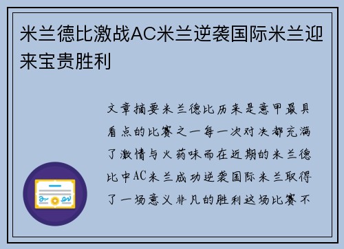 米兰德比激战AC米兰逆袭国际米兰迎来宝贵胜利