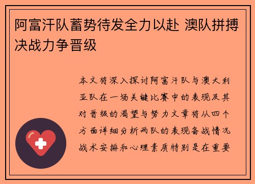 阿富汗队蓄势待发全力以赴 澳队拼搏决战力争晋级
