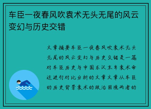 车臣一夜春风吹袁术无头无尾的风云变幻与历史交错