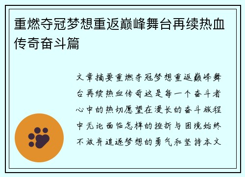 重燃夺冠梦想重返巅峰舞台再续热血传奇奋斗篇