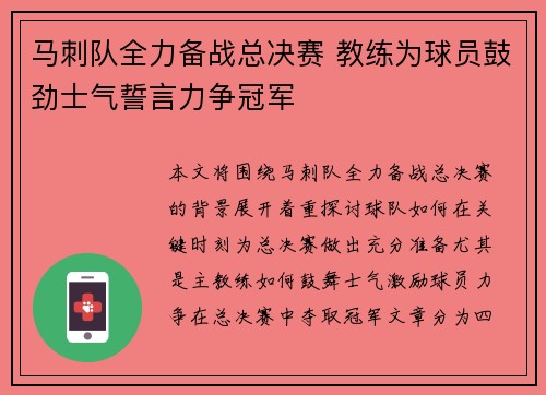 马刺队全力备战总决赛 教练为球员鼓劲士气誓言力争冠军
