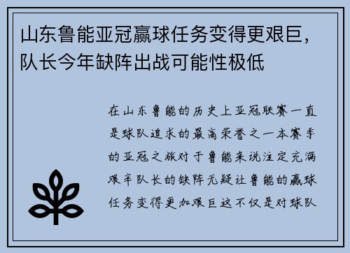 山东鲁能亚冠赢球任务变得更艰巨，队长今年缺阵出战可能性极低