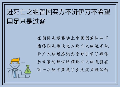 进死亡之组皆因实力不济伊万不希望国足只是过客