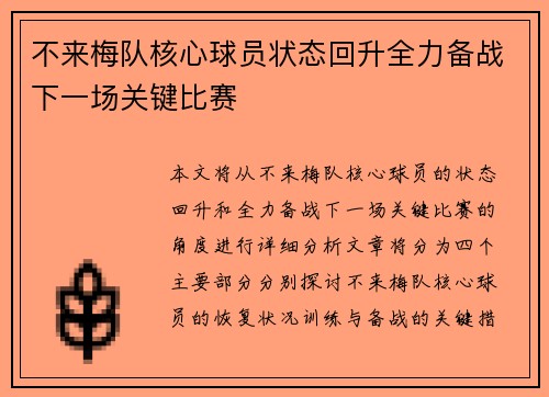 不来梅队核心球员状态回升全力备战下一场关键比赛