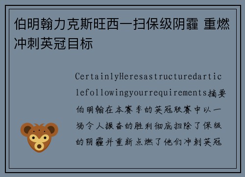 伯明翰力克斯旺西一扫保级阴霾 重燃冲刺英冠目标